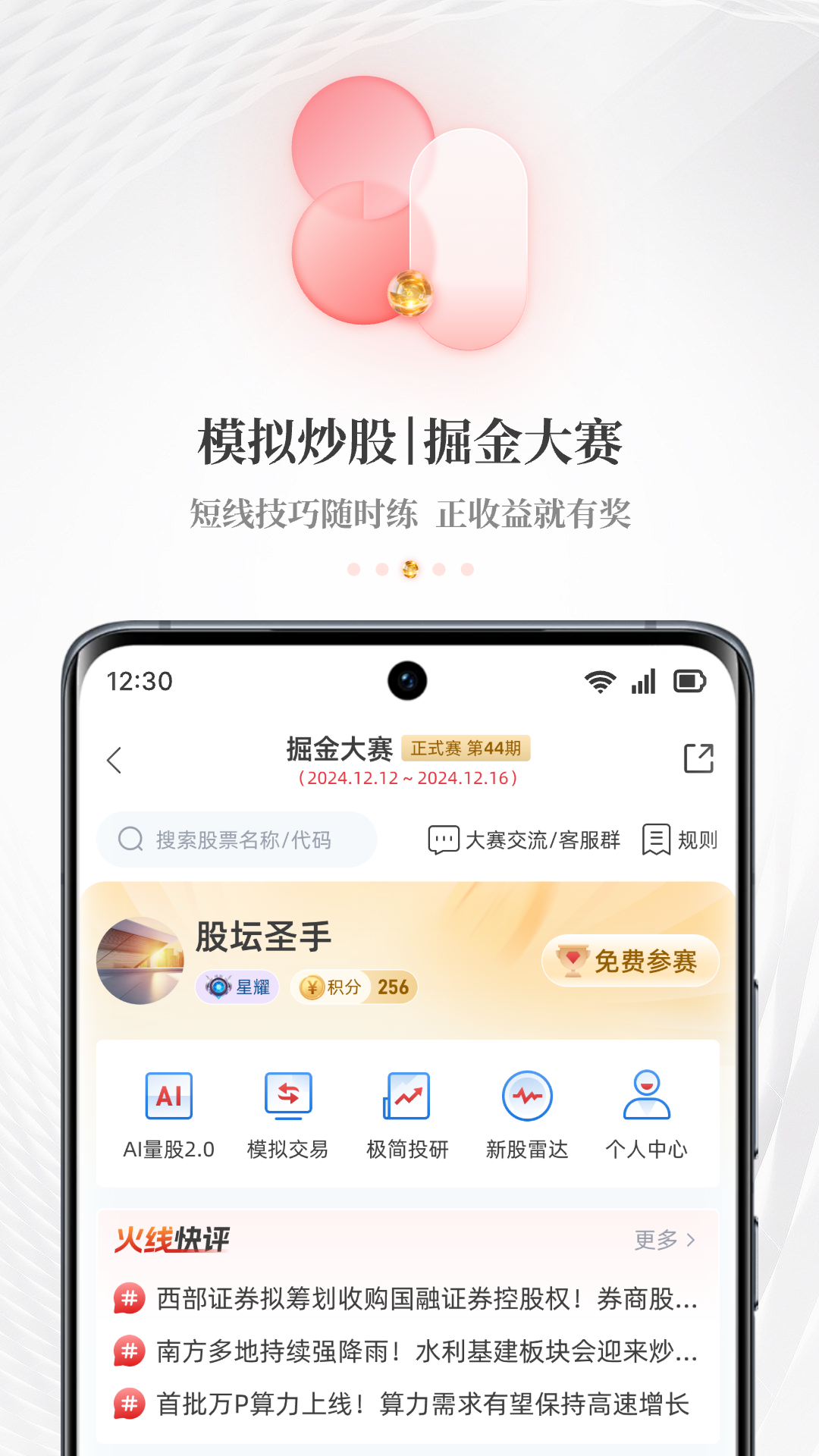 “每?經(jīng)濟新聞APP換新上線-天賜良基，? 選基?